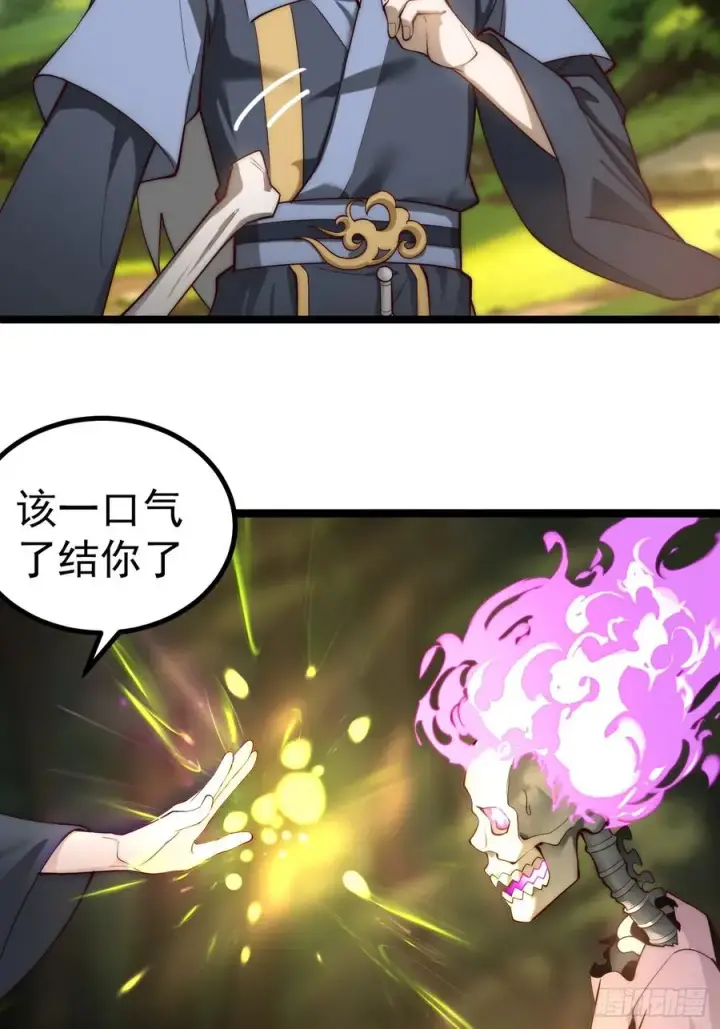 漫画《正义的我被系统逼成大反派》旁门左道第8张图