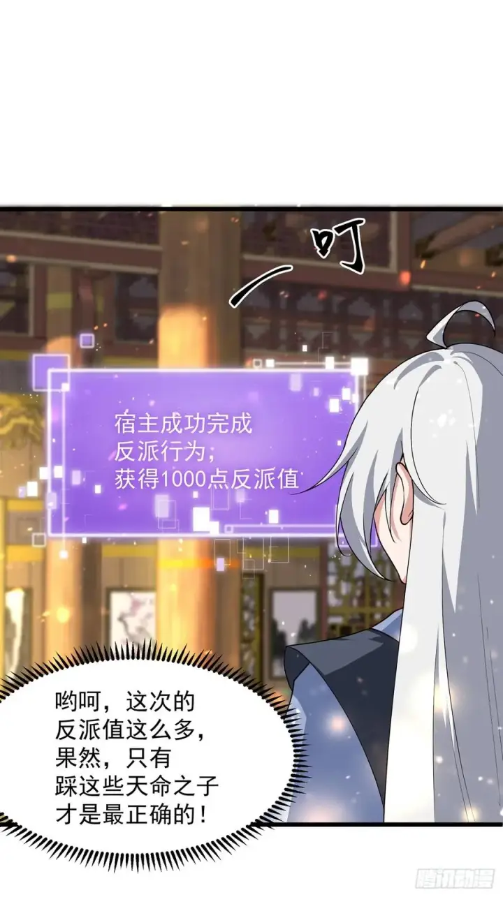 漫画《正义的我被系统逼成大反派》我想做个好人啊~~第12张图