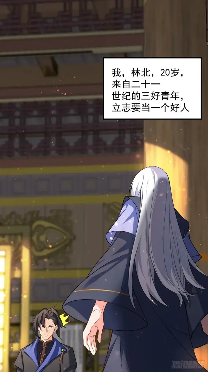 漫画《正义的我被系统逼成大反派》我想做个好人啊~~第14张图
