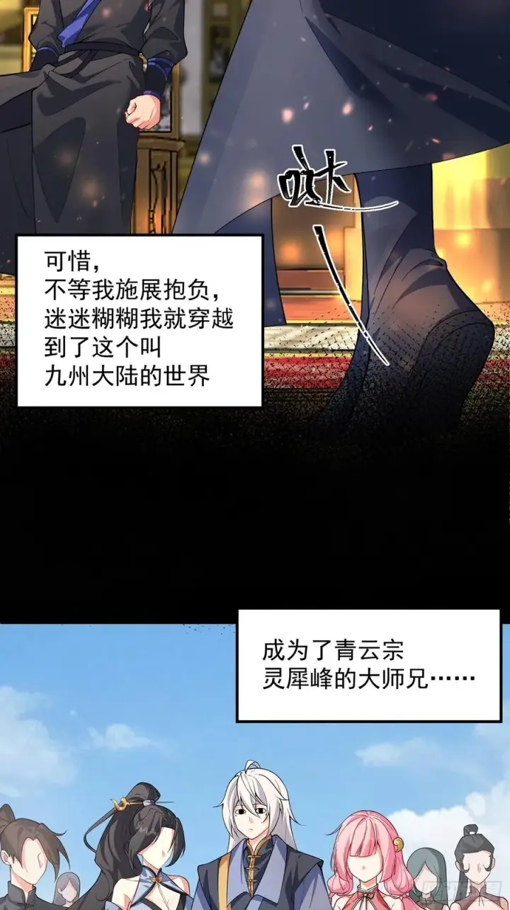 漫画《正义的我被系统逼成大反派》我想做个好人啊~~第15张图
