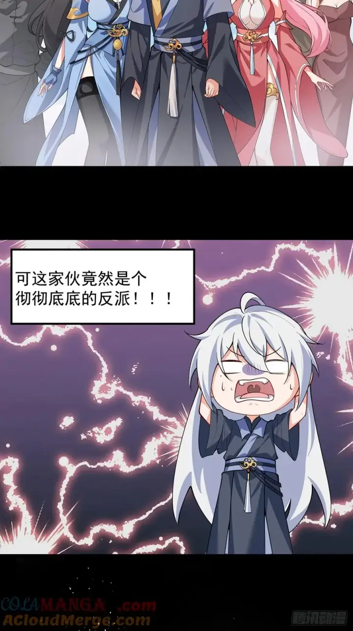 漫画《正义的我被系统逼成大反派》我想做个好人啊~~第16张图