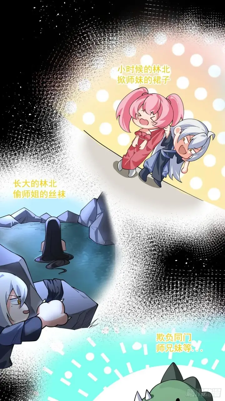漫画《正义的我被系统逼成大反派》我想做个好人啊~~第17张图