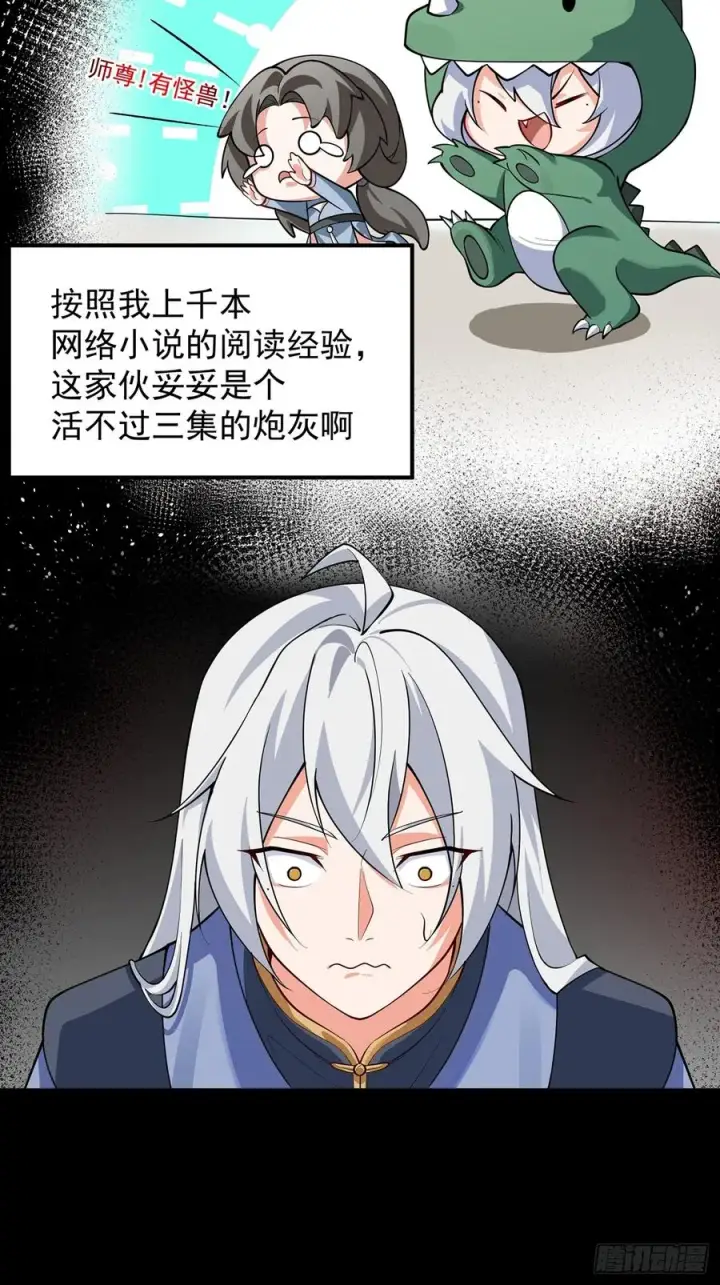 漫画《正义的我被系统逼成大反派》我想做个好人啊~~第18张图