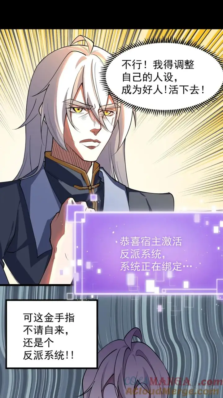 漫画《正义的我被系统逼成大反派》我想做个好人啊~~第19张图