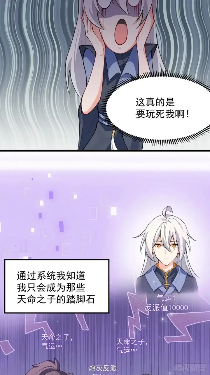 漫画《正义的我被系统逼成大反派》我想做个好人啊~~第20张图