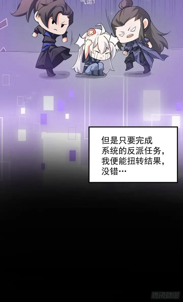 漫画《正义的我被系统逼成大反派》我想做个好人啊~~第21张图