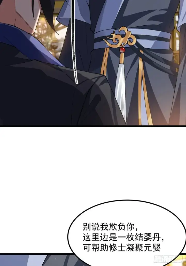漫画《正义的我被系统逼成大反派》我想做个好人啊~~第23张图