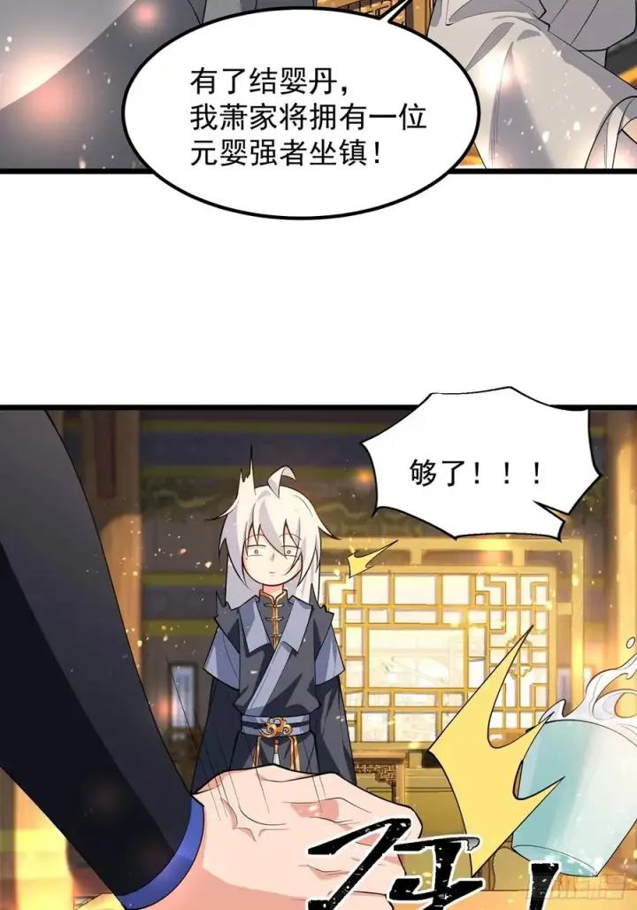 漫画《正义的我被系统逼成大反派》我想做个好人啊~~第27张图