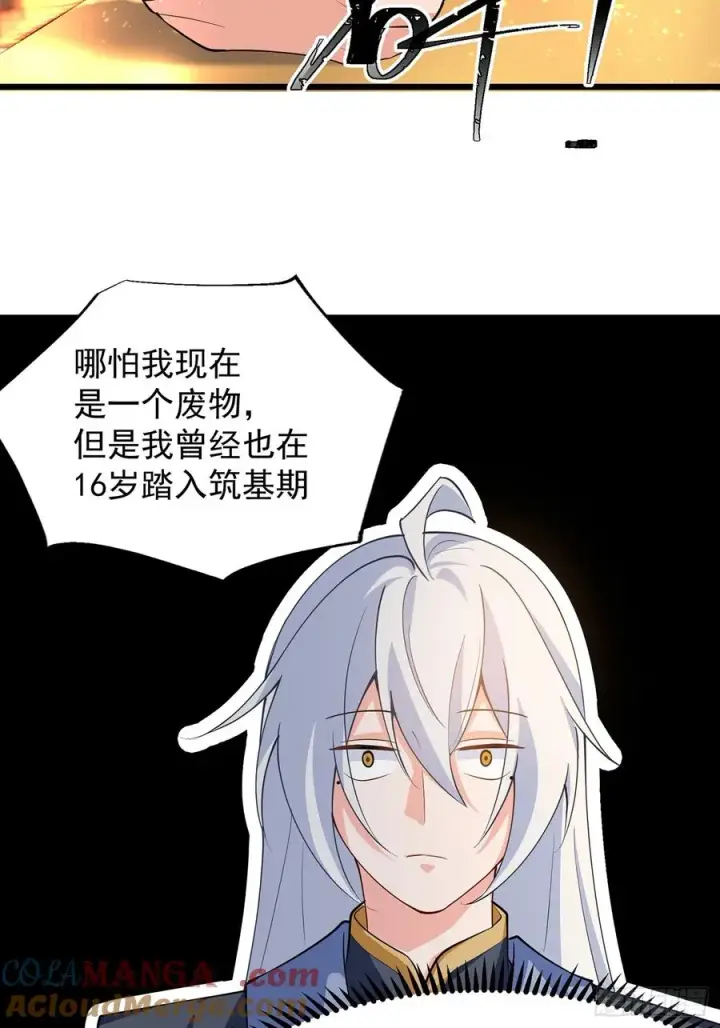 漫画《正义的我被系统逼成大反派》我想做个好人啊~~第28张图