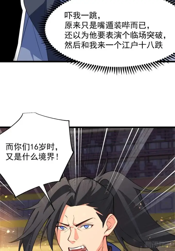 漫画《正义的我被系统逼成大反派》我想做个好人啊~~第29张图