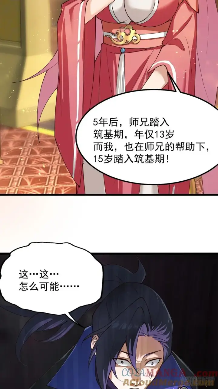 漫画《正义的我被系统逼成大反派》我想做个好人啊~~第34张图