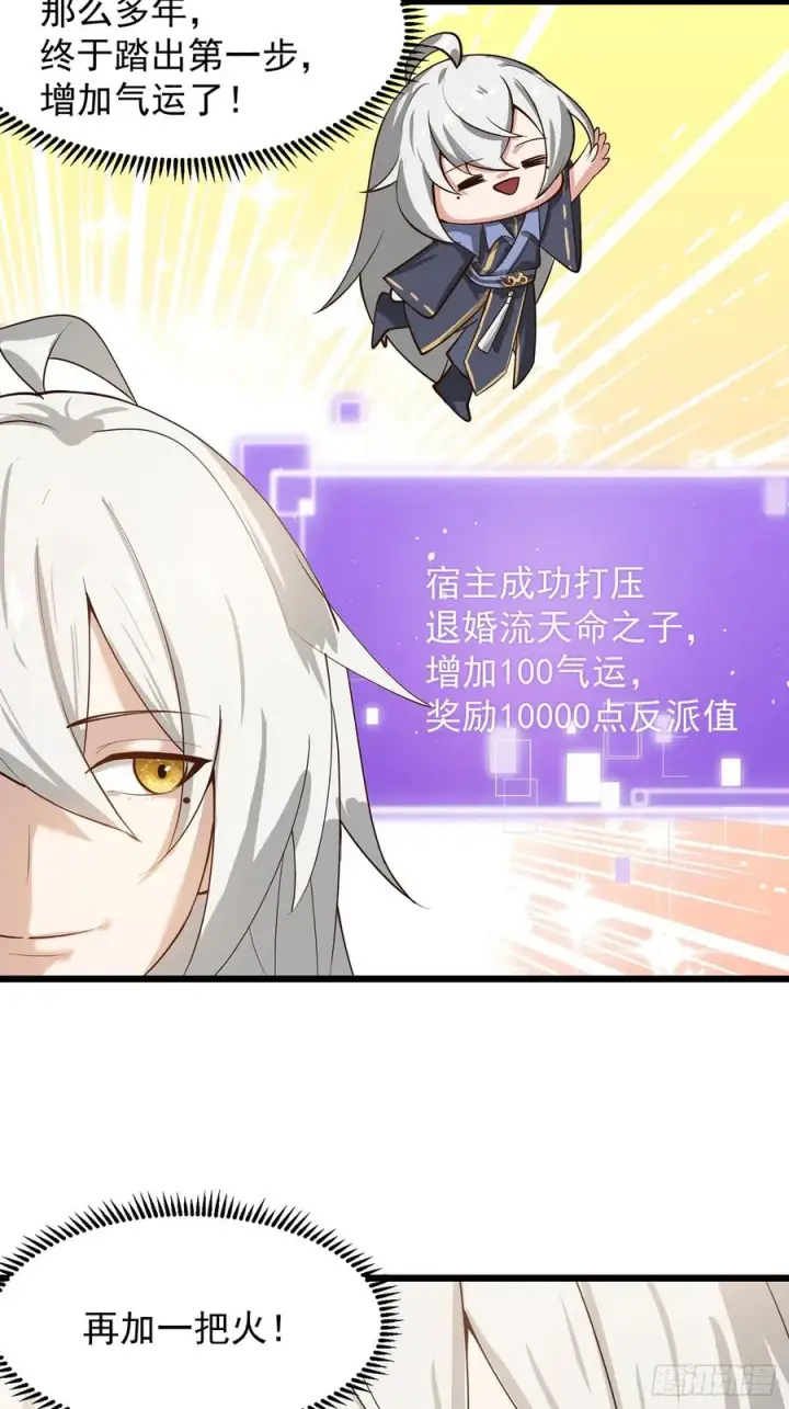 漫画《正义的我被系统逼成大反派》我想做个好人啊~~第36张图