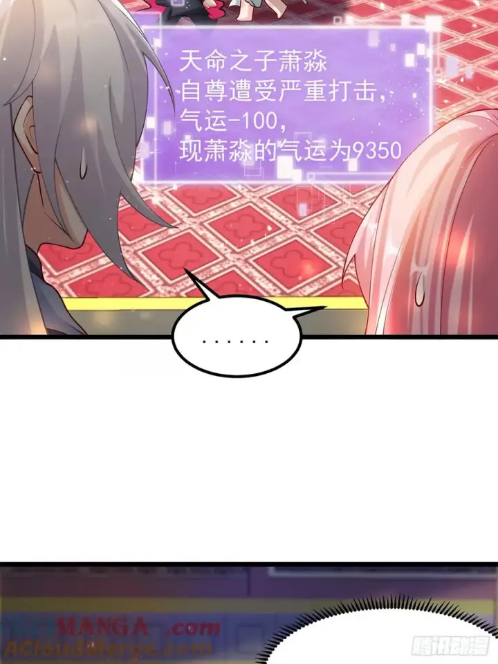 漫画《正义的我被系统逼成大反派》我想做个好人啊~~第67张图