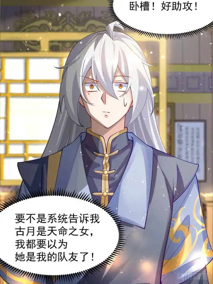 漫画《正义的我被系统逼成大反派》我想做个好人啊~~第68张图