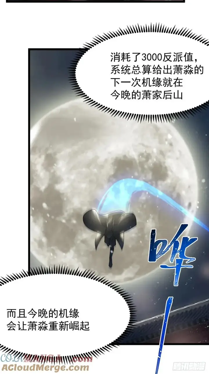 漫画《正义的我被系统逼成大反派》我想做个好人啊~~第79张图