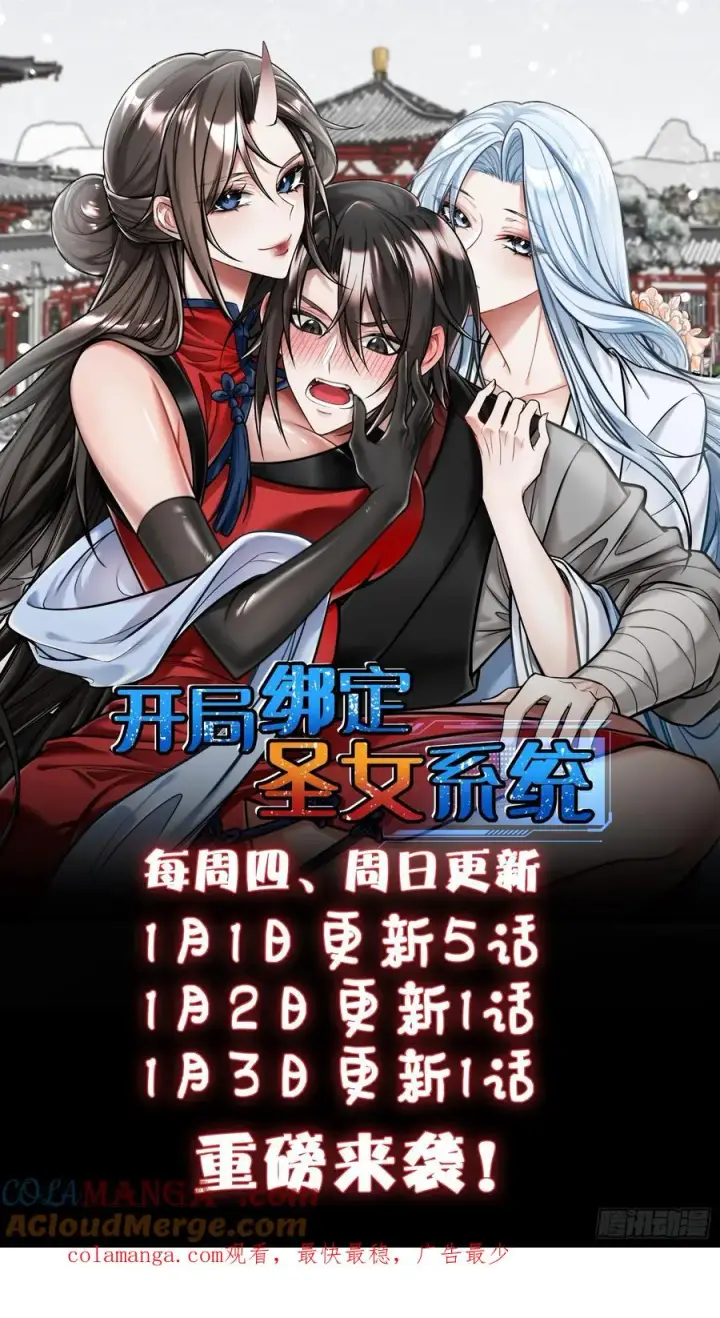 漫画《正义的我被系统逼成大反派》我想做个好人啊~~第85张图