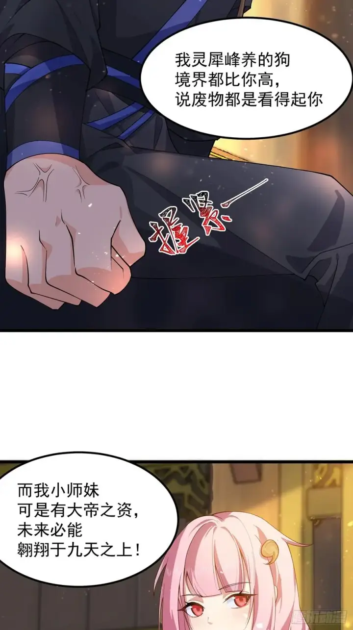漫画《正义的我被系统逼成大反派》我想做个好人啊~~第9张图