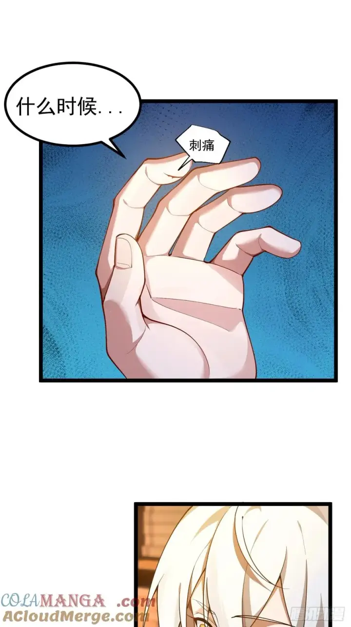 漫画《正义的我被系统逼成大反派》诡异的青铜小剑第11张图