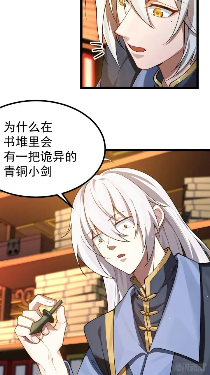 漫画《正义的我被系统逼成大反派》诡异的青铜小剑第12张图