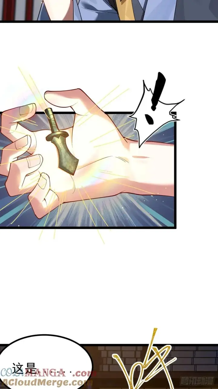 漫画《正义的我被系统逼成大反派》诡异的青铜小剑第13张图