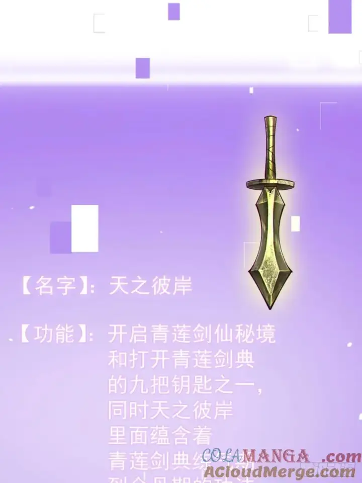 漫画《正义的我被系统逼成大反派》诡异的青铜小剑第23张图