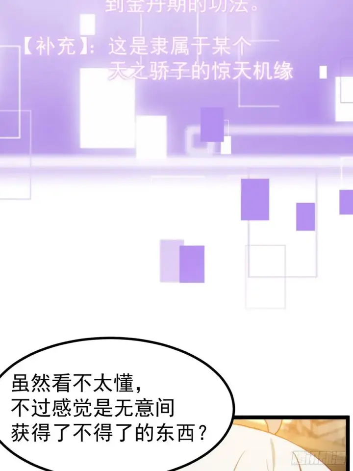 漫画《正义的我被系统逼成大反派》诡异的青铜小剑第24张图