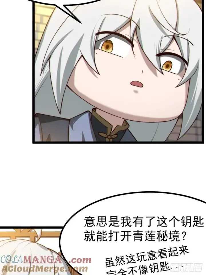 漫画《正义的我被系统逼成大反派》诡异的青铜小剑第25张图