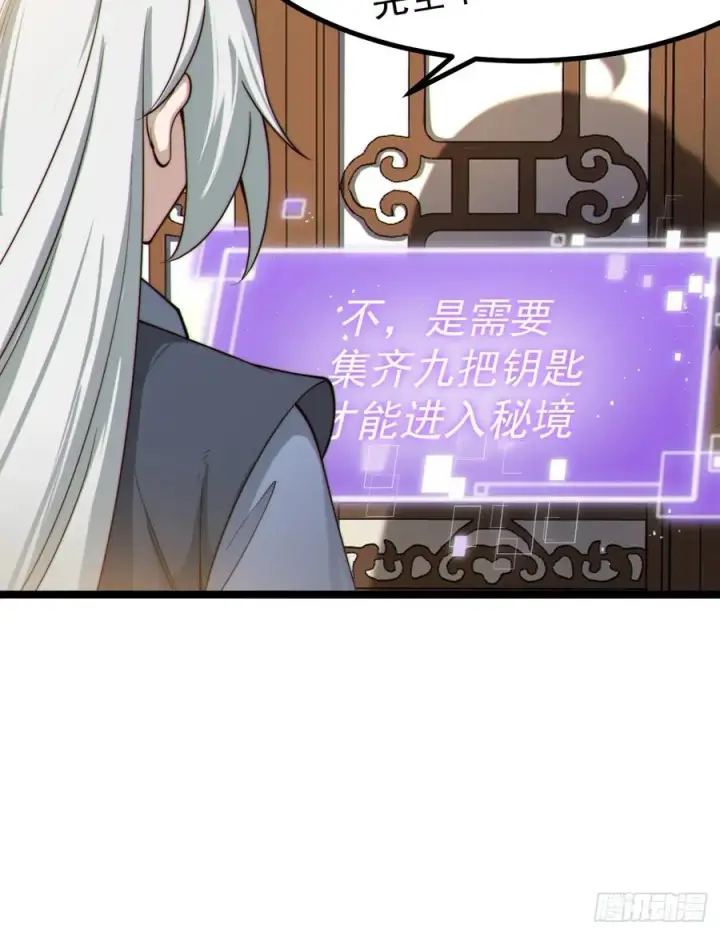 漫画《正义的我被系统逼成大反派》诡异的青铜小剑第26张图