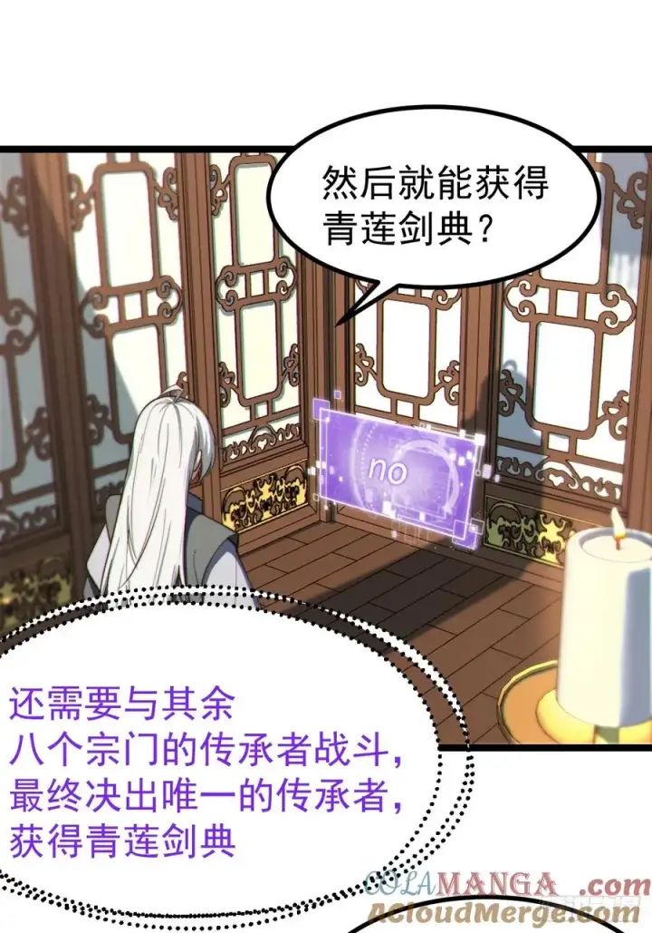 漫画《正义的我被系统逼成大反派》诡异的青铜小剑第27张图