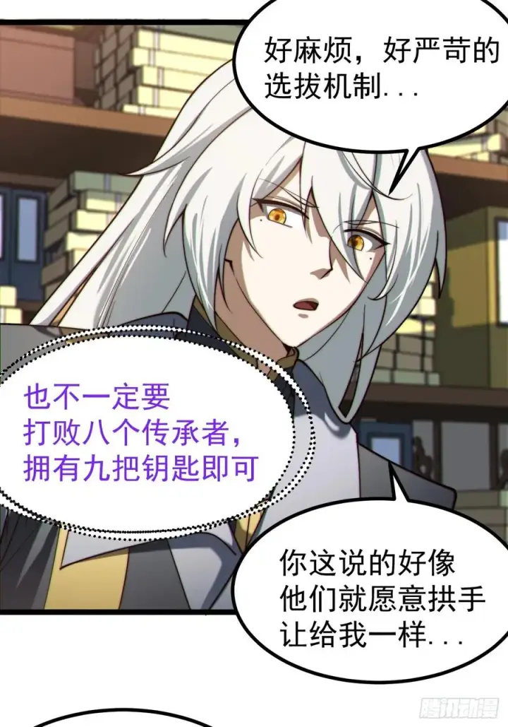 漫画《正义的我被系统逼成大反派》诡异的青铜小剑第28张图