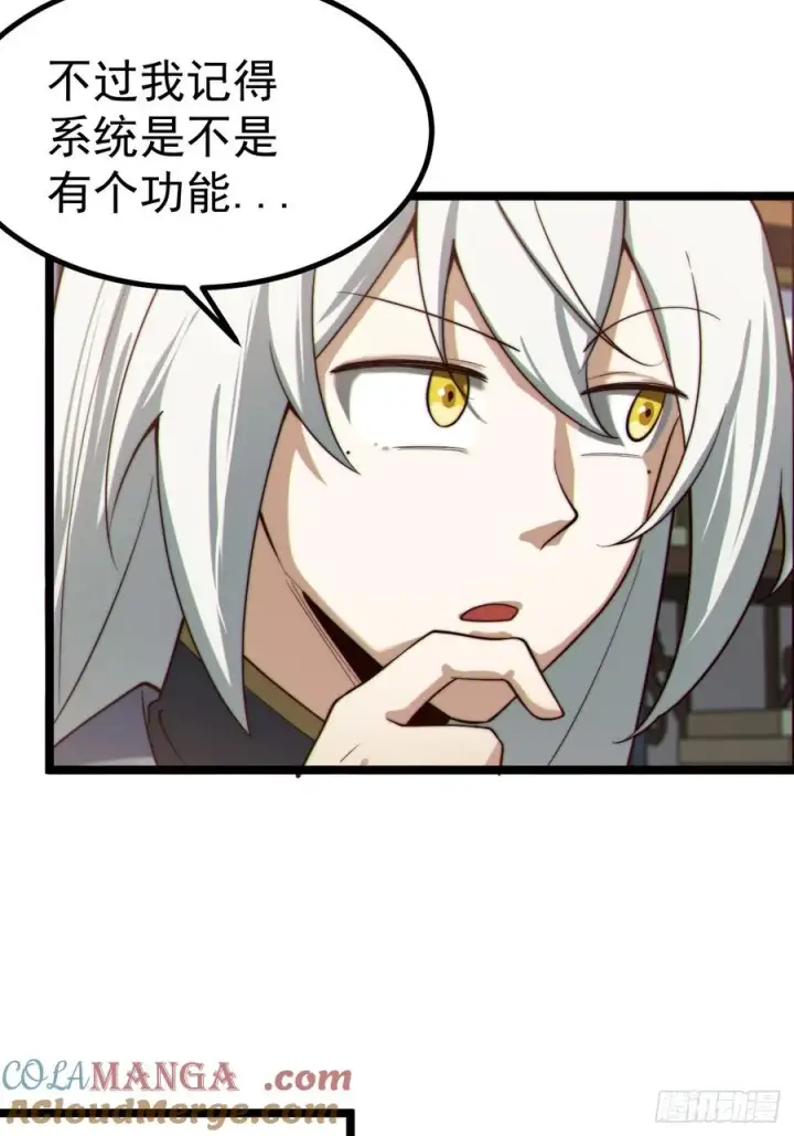 漫画《正义的我被系统逼成大反派》诡异的青铜小剑第29张图