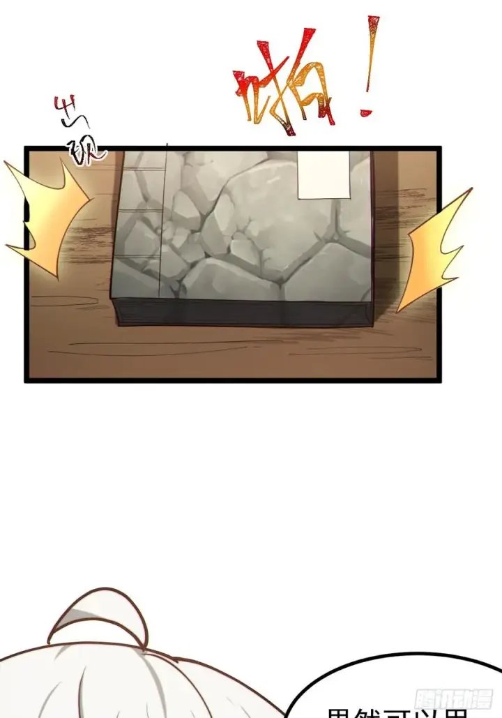 漫画《正义的我被系统逼成大反派》诡异的青铜小剑第32张图