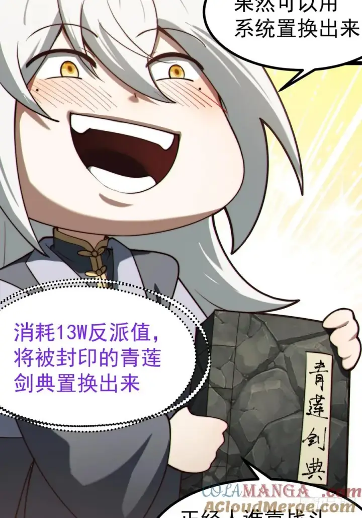 漫画《正义的我被系统逼成大反派》诡异的青铜小剑第33张图