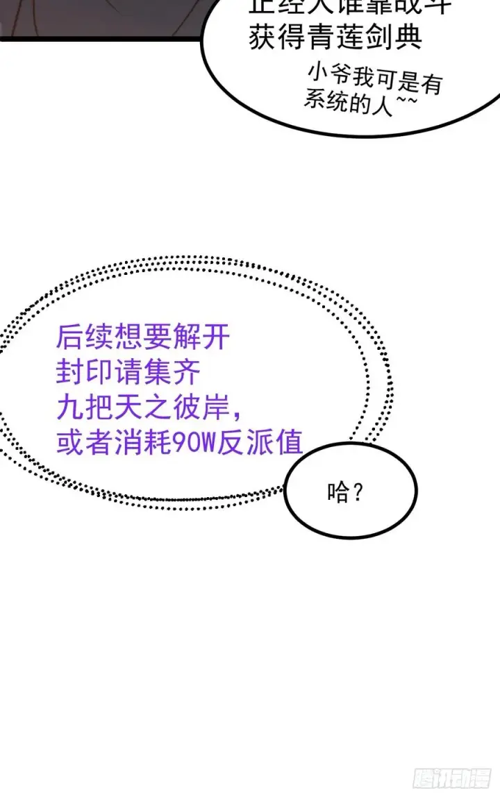 漫画《正义的我被系统逼成大反派》诡异的青铜小剑第34张图