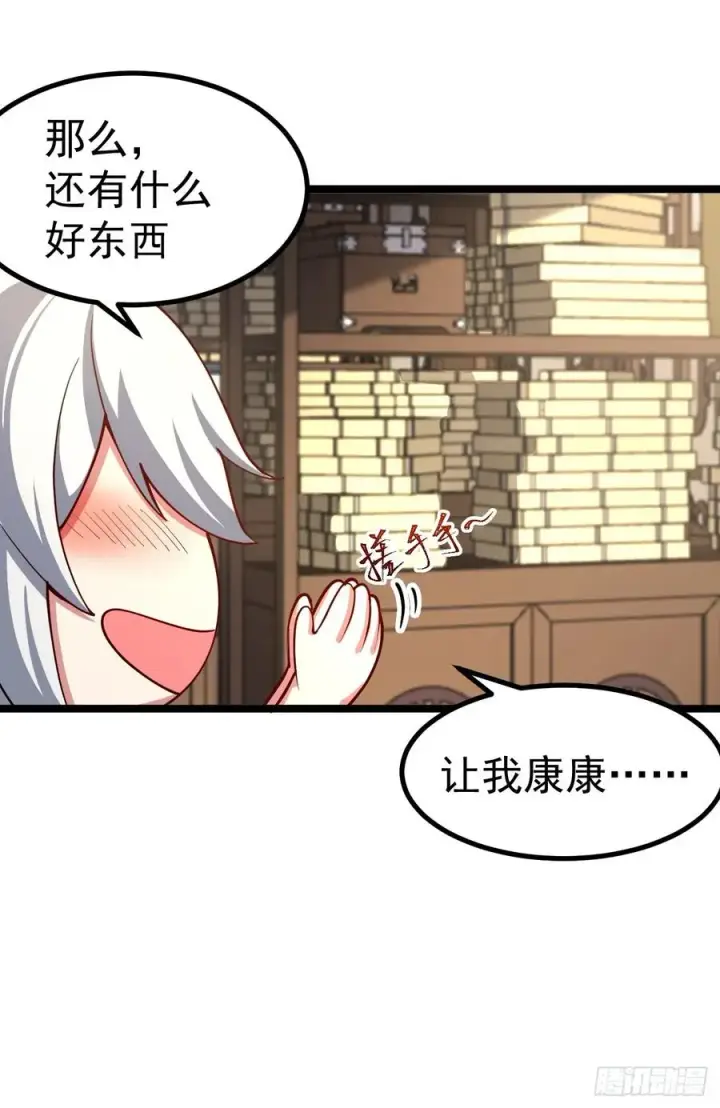 漫画《正义的我被系统逼成大反派》诡异的青铜小剑第6张图