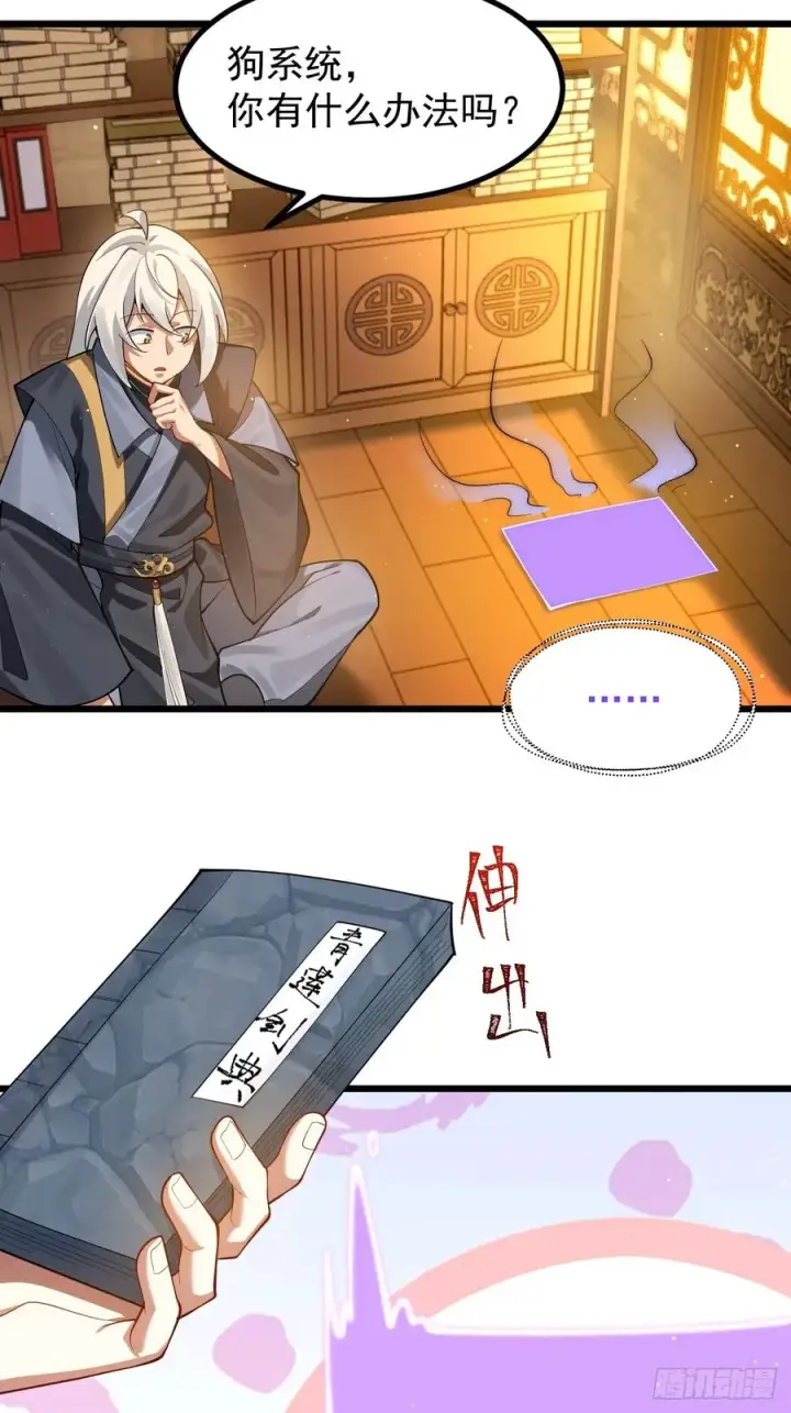 漫画《正义的我被系统逼成大反派》青莲传承第12张图