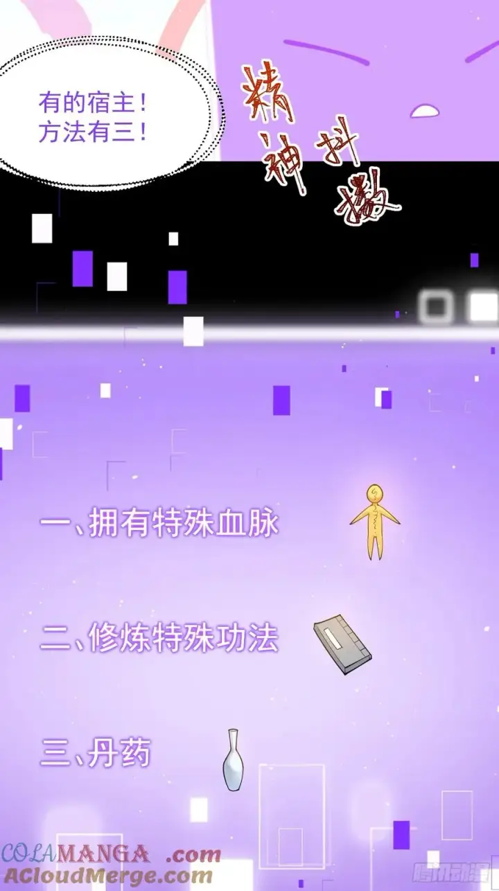 漫画《正义的我被系统逼成大反派》青莲传承第13张图