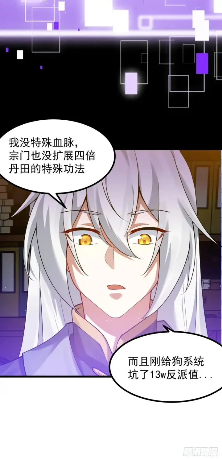 漫画《正义的我被系统逼成大反派》青莲传承第14张图