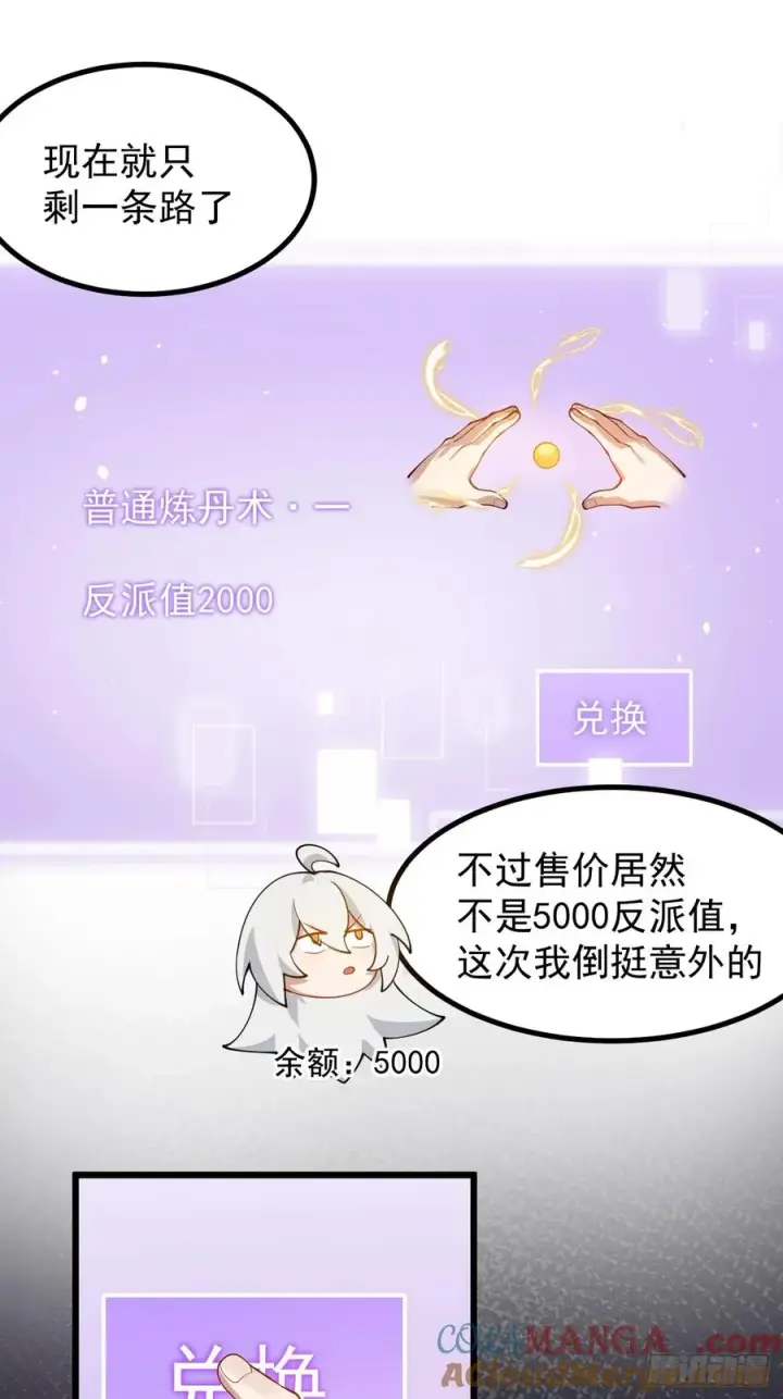 漫画《正义的我被系统逼成大反派》青莲传承第15张图