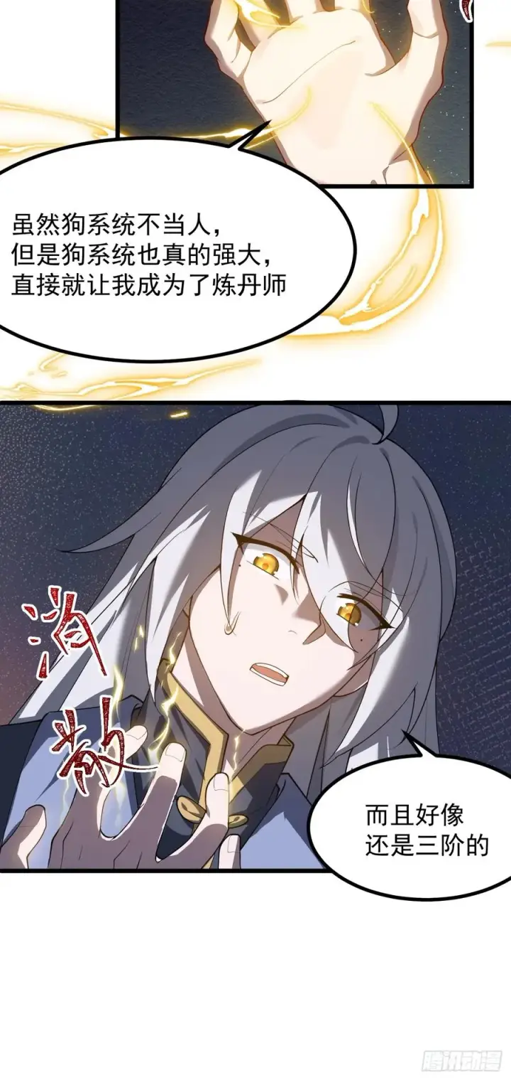 漫画《正义的我被系统逼成大反派》青莲传承第18张图
