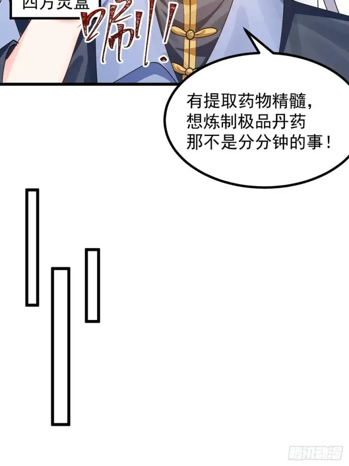 漫画《正义的我被系统逼成大反派》青莲传承第20张图