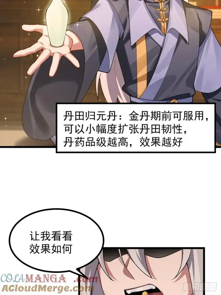漫画《正义的我被系统逼成大反派》青莲传承第23张图