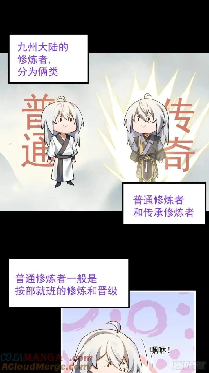 漫画《正义的我被系统逼成大反派》青莲传承第3张图