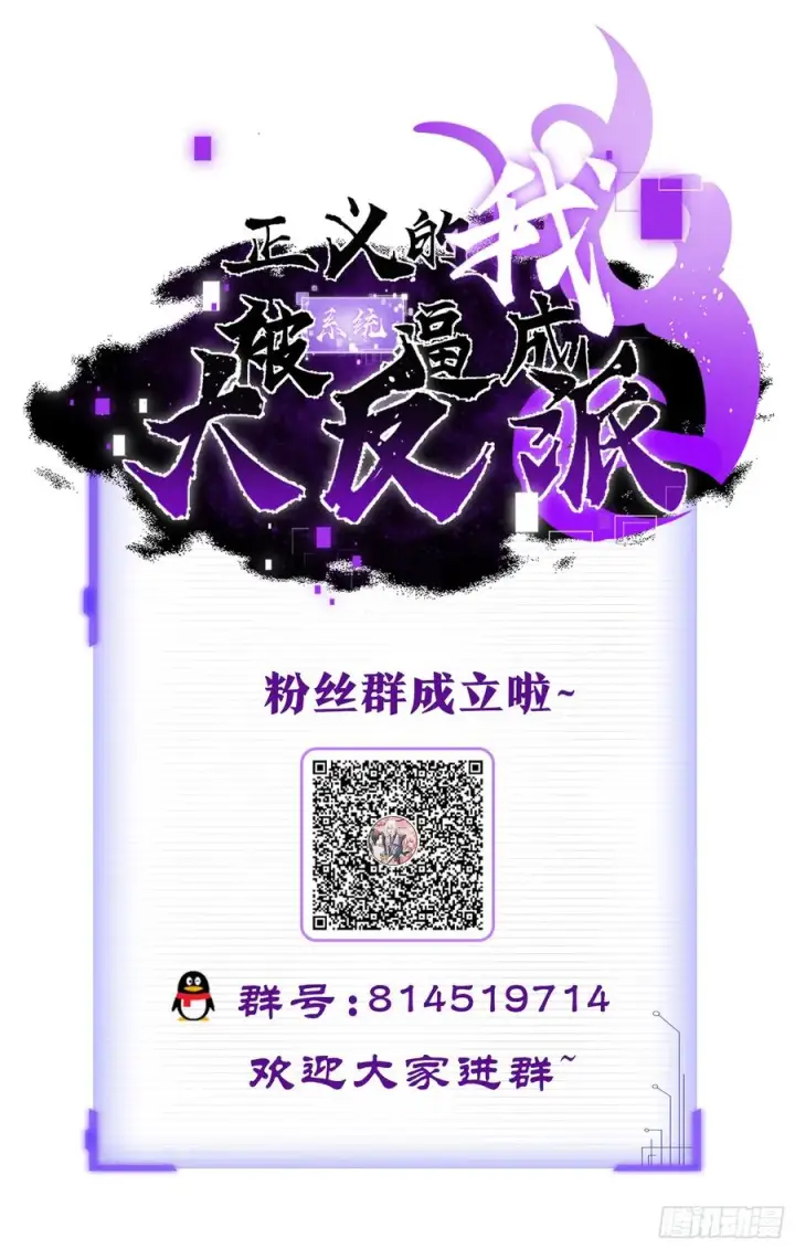 漫画《正义的我被系统逼成大反派》青莲传承第30张图