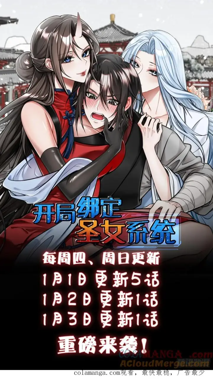 漫画《正义的我被系统逼成大反派》青莲传承第33张图