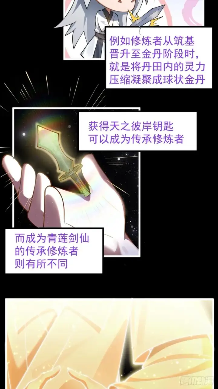 漫画《正义的我被系统逼成大反派》青莲传承第4张图