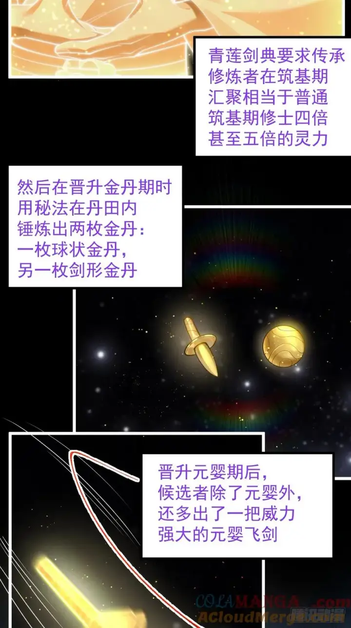 漫画《正义的我被系统逼成大反派》青莲传承第5张图