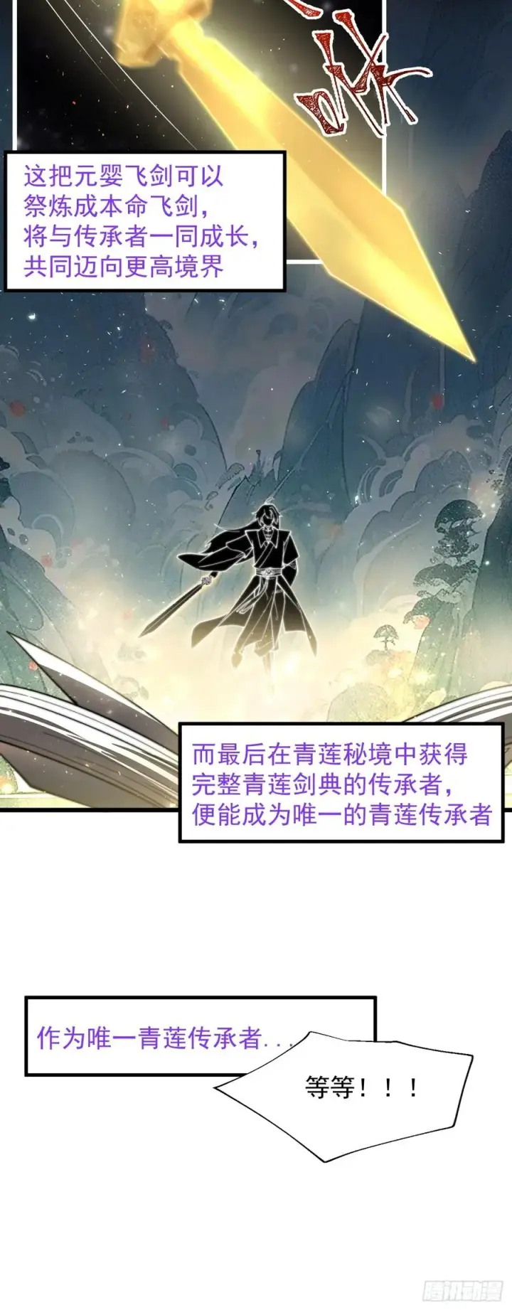 漫画《正义的我被系统逼成大反派》青莲传承第6张图