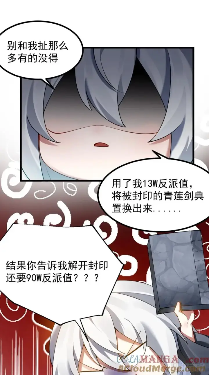 漫画《正义的我被系统逼成大反派》青莲传承第7张图