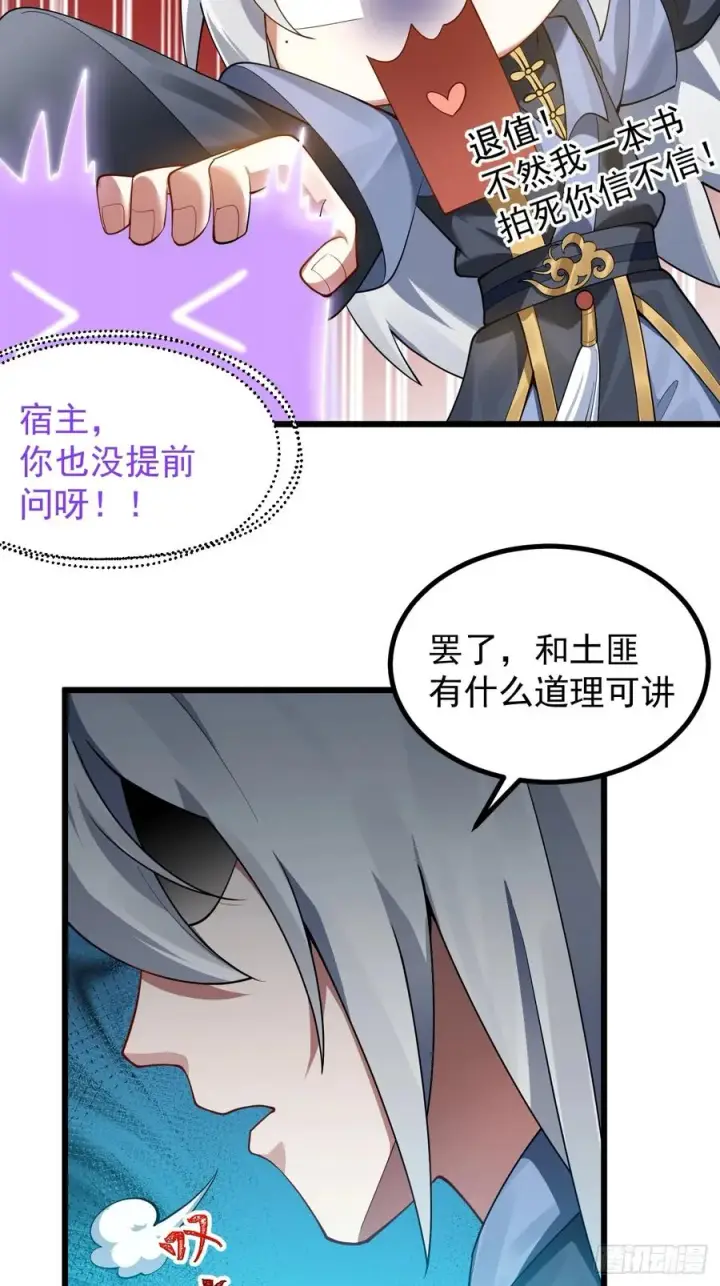 漫画《正义的我被系统逼成大反派》青莲传承第8张图